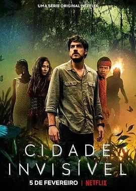看不见的城市